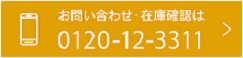 お問い合わせはコチラ