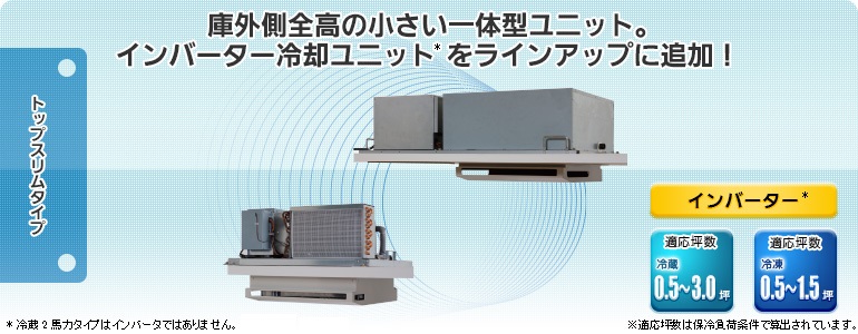 パナソニック 製冷却ユニット