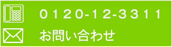 お問い合わせフォームはこちら