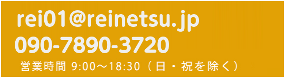 お問い合わせ・在庫確認は0120-12-3311/090-9418-9910 営業時間 9:00～18:30（土・日・祝を除く）